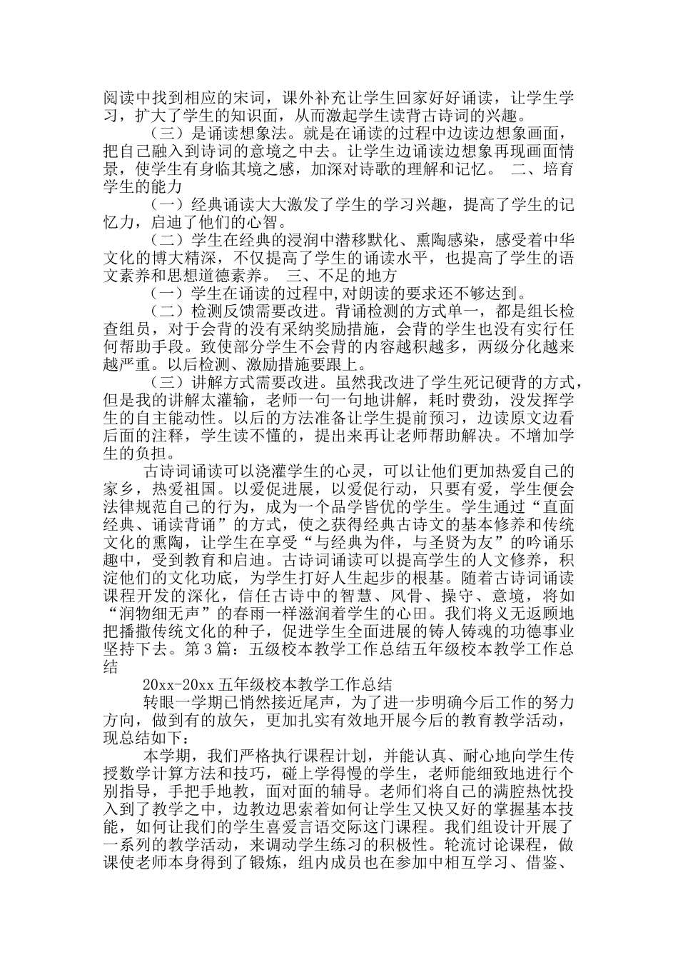 五年级下学期校本教学工作总结_第2页