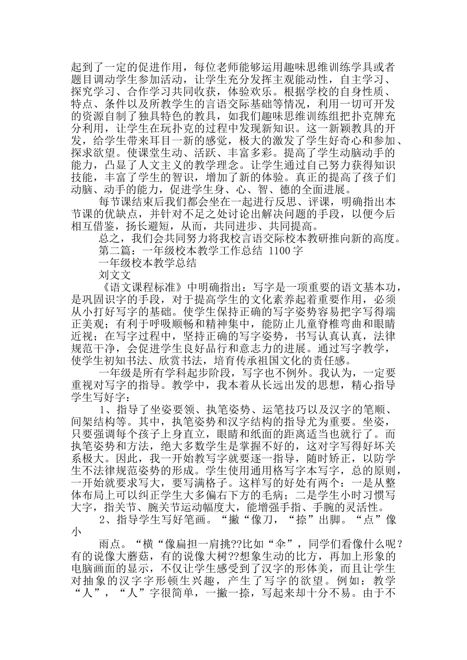 五年级下学期校本教学工作总结_第3页