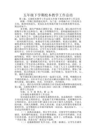 五年级下学期校本教学工作总结