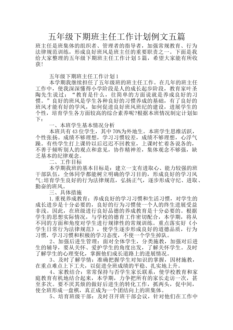 五年级下期班主任工作计划例文五篇_第1页