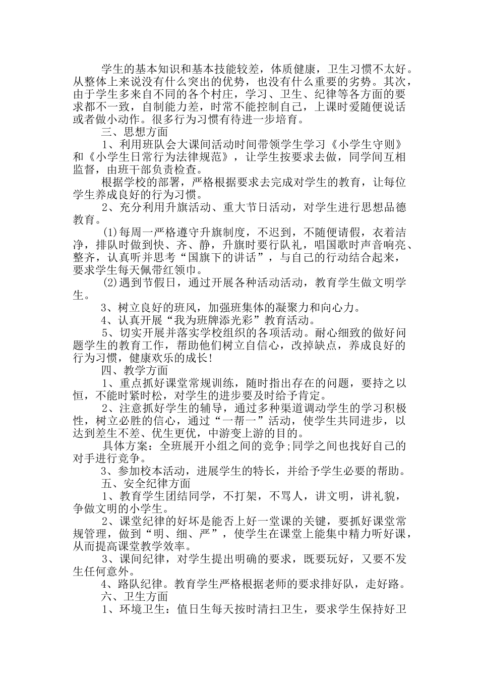 五年级下期班主任工作计划例文五篇_第3页