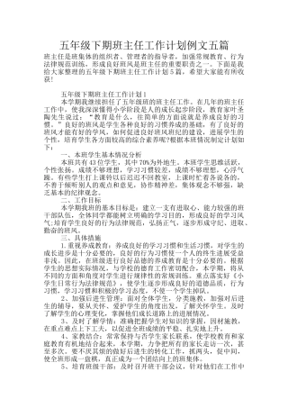 五年级下期班主任工作计划例文五篇