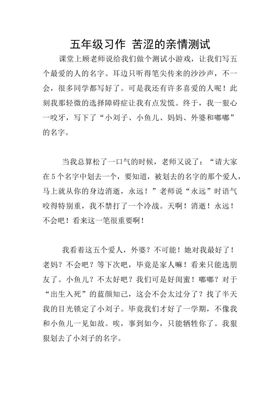 五年级习作-苦涩的亲情测试_第1页