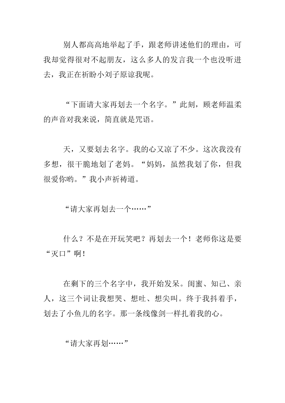 五年级习作-苦涩的亲情测试_第2页