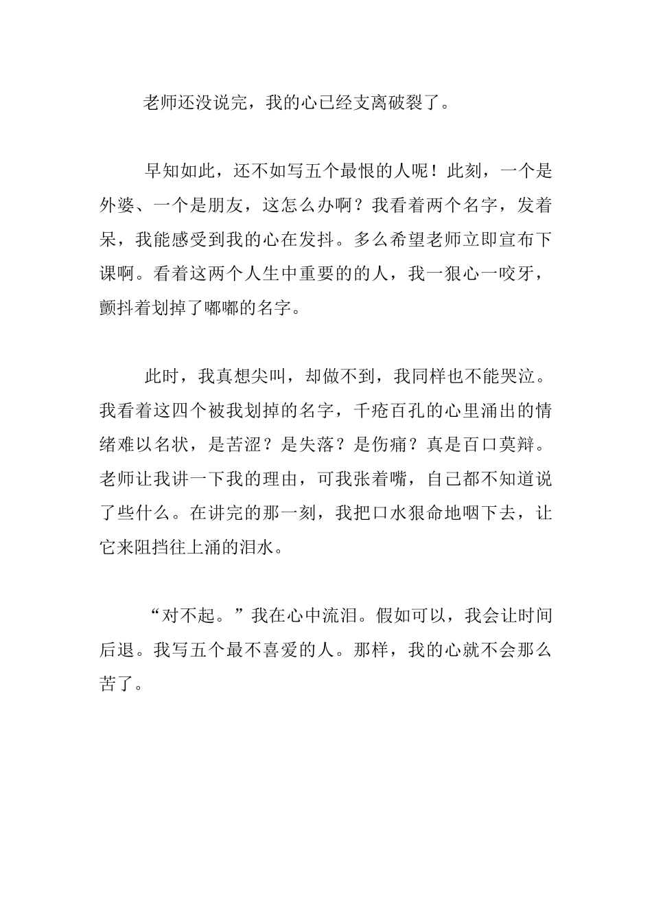 五年级习作-苦涩的亲情测试_第3页