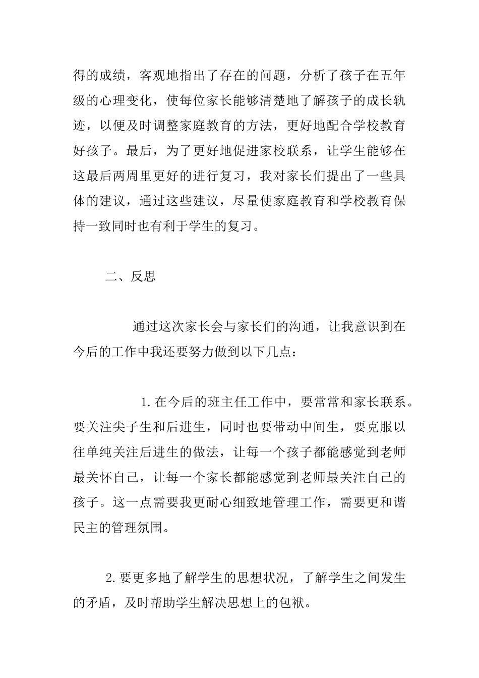 五年级价值总结-用爱导航-共同成长_第2页