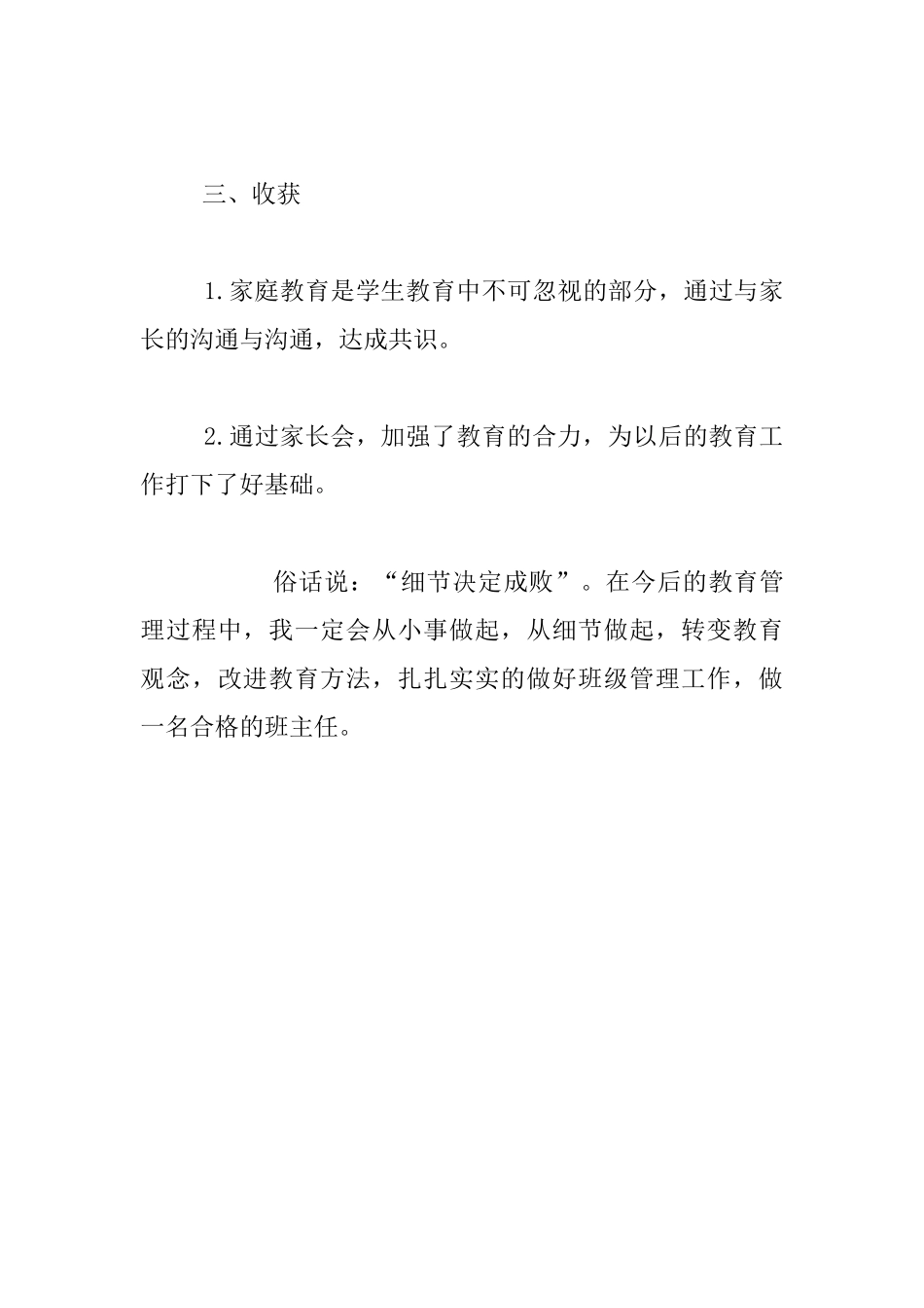 五年级价值总结-用爱导航-共同成长_第3页