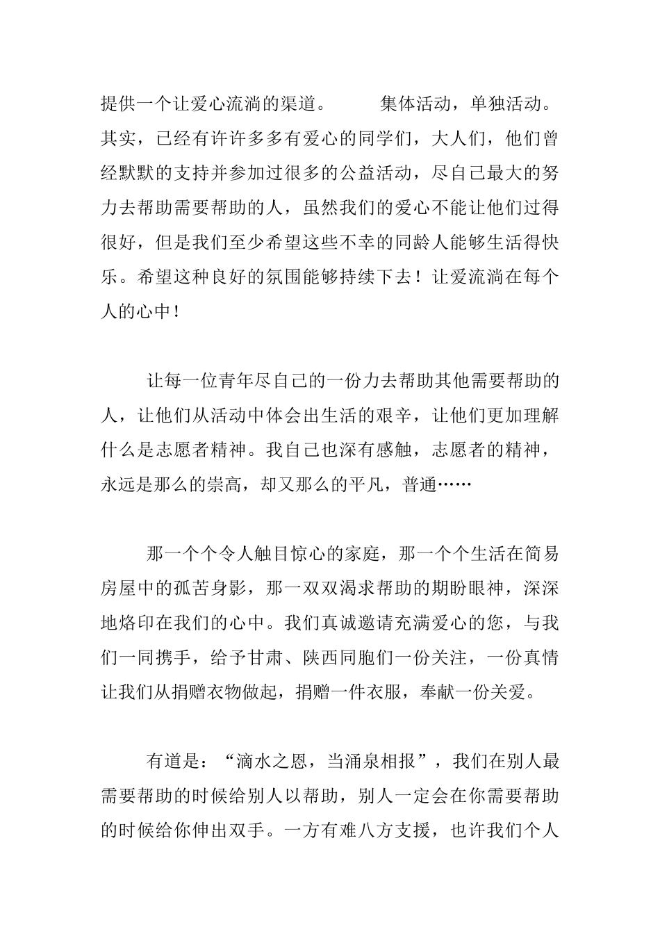 五年级习作-捐衣物送温暖献爱心_第2页