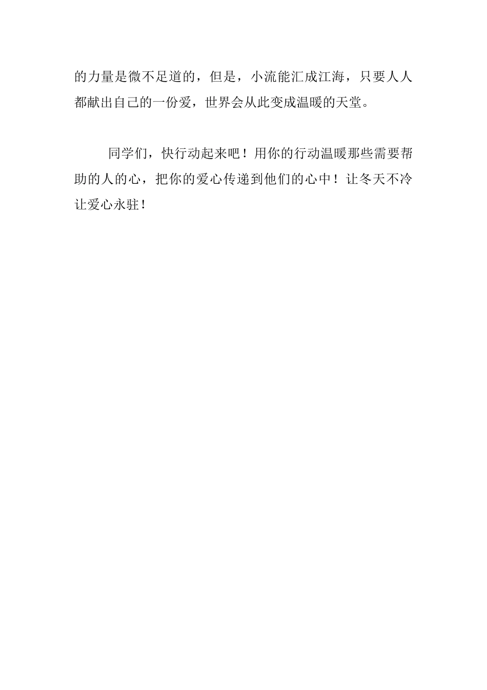 五年级习作-捐衣物送温暖献爱心_第3页