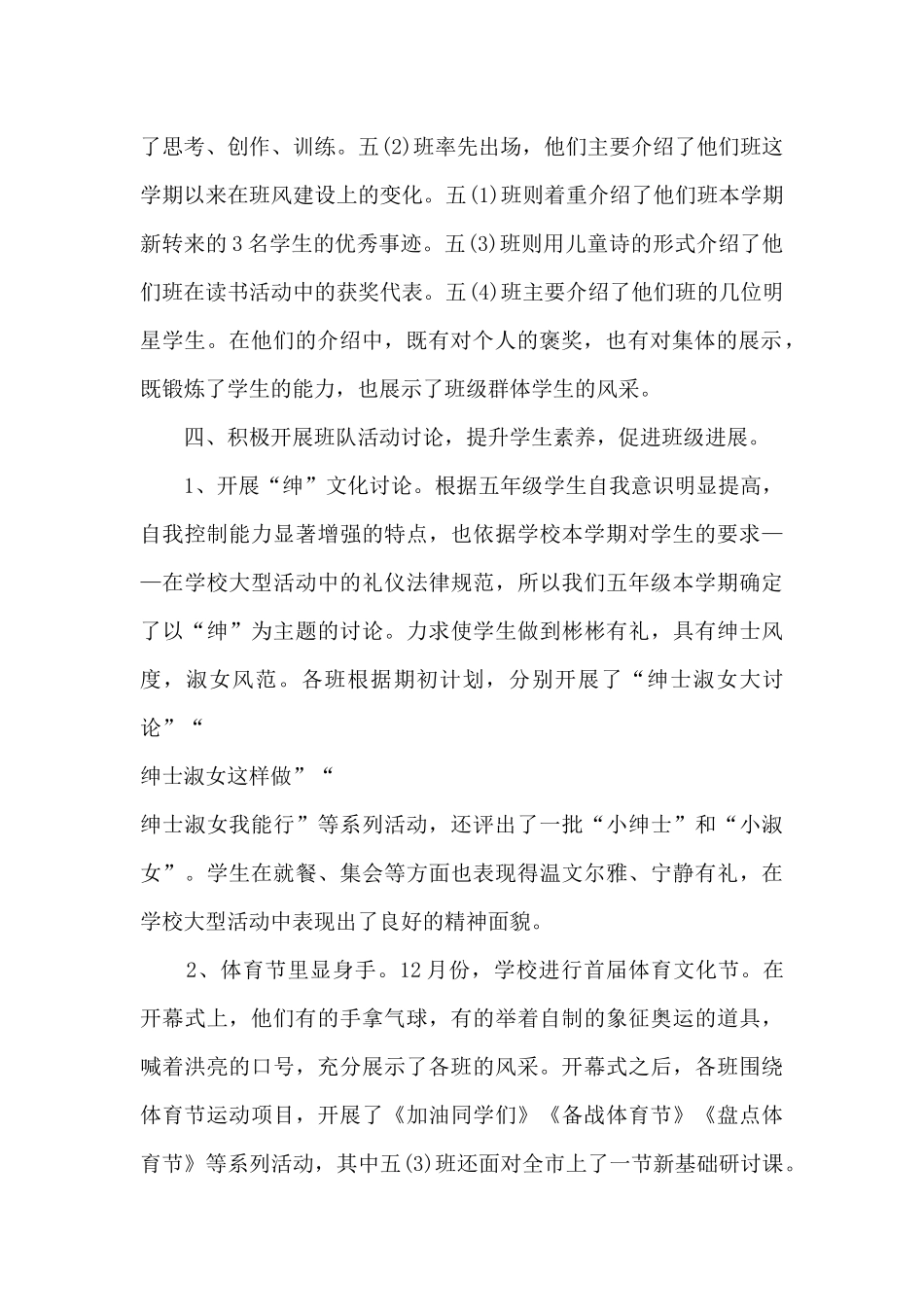 五年级下学期班队工作总结5篇_第2页