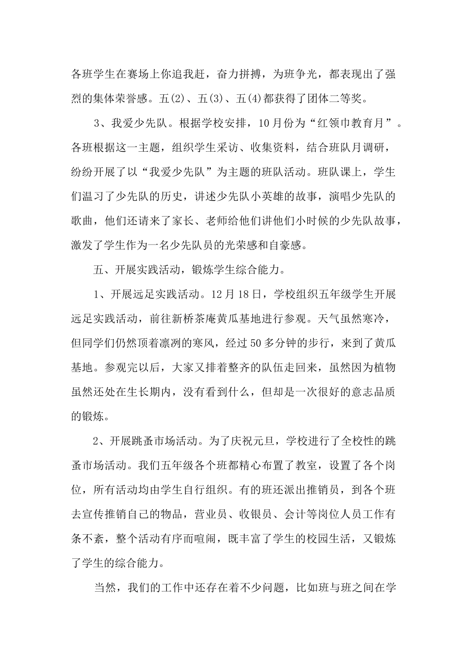 五年级下学期班队工作总结5篇_第3页