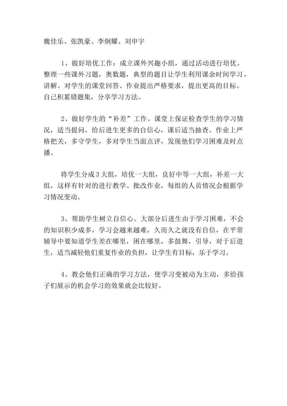 五年级下星期培优补差工作计划_第2页