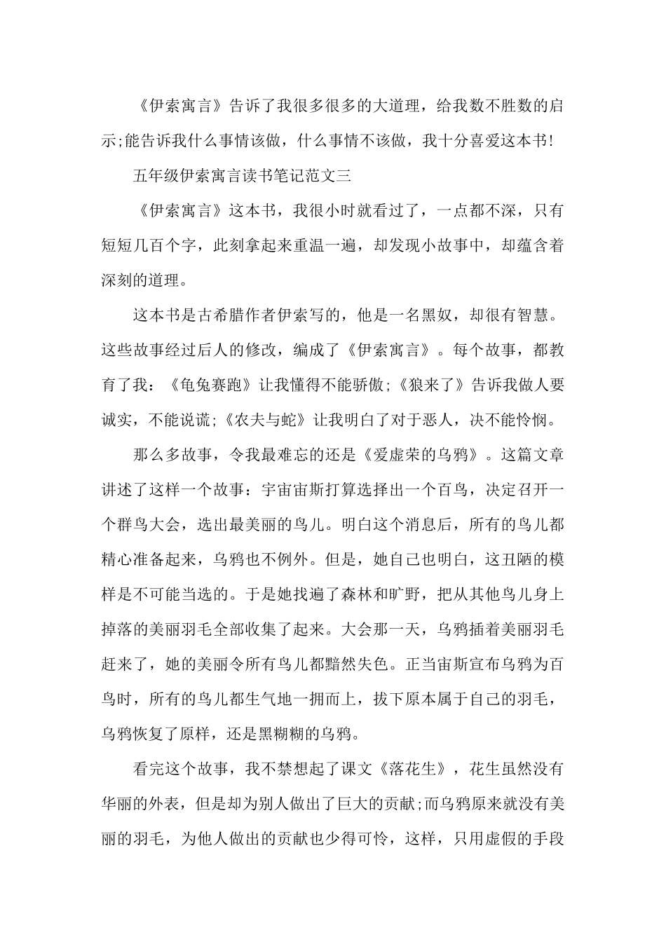 五年级伊索寓言读书笔记5篇范文_第3页