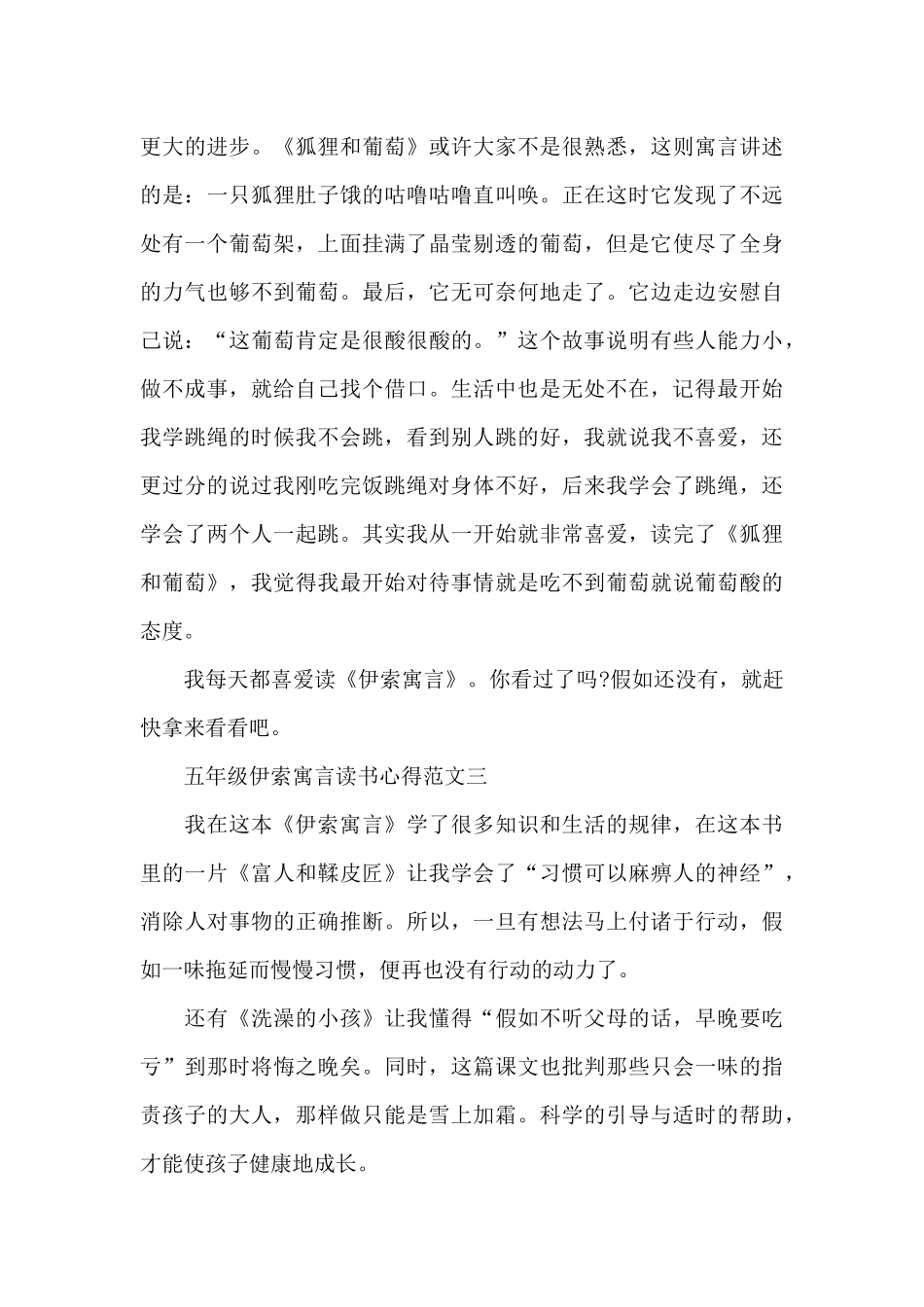 五年级伊索寓言读书心得五篇范文_第3页