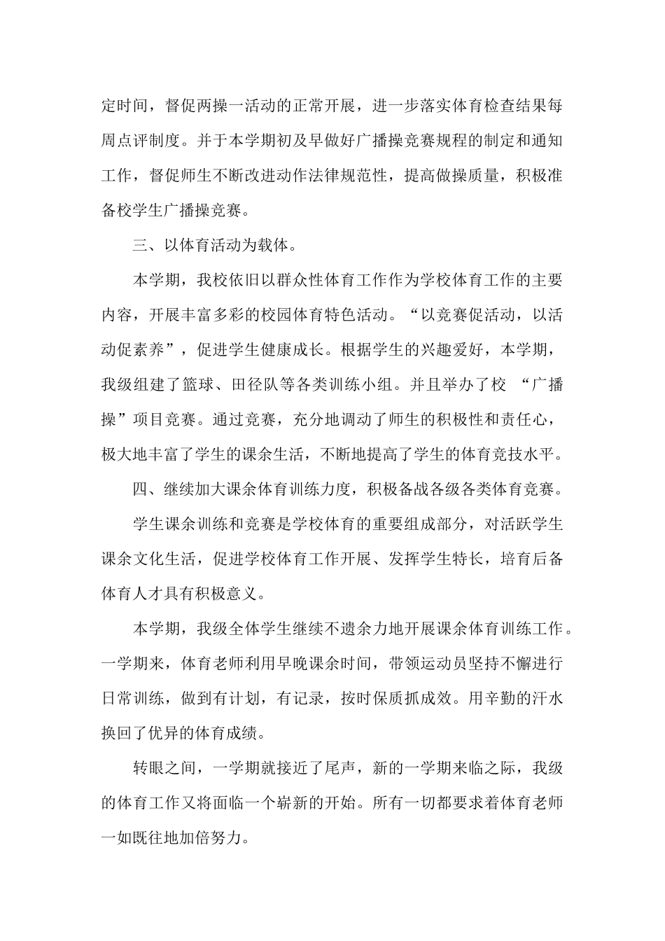 五年级体育教师述职报告范文_第2页