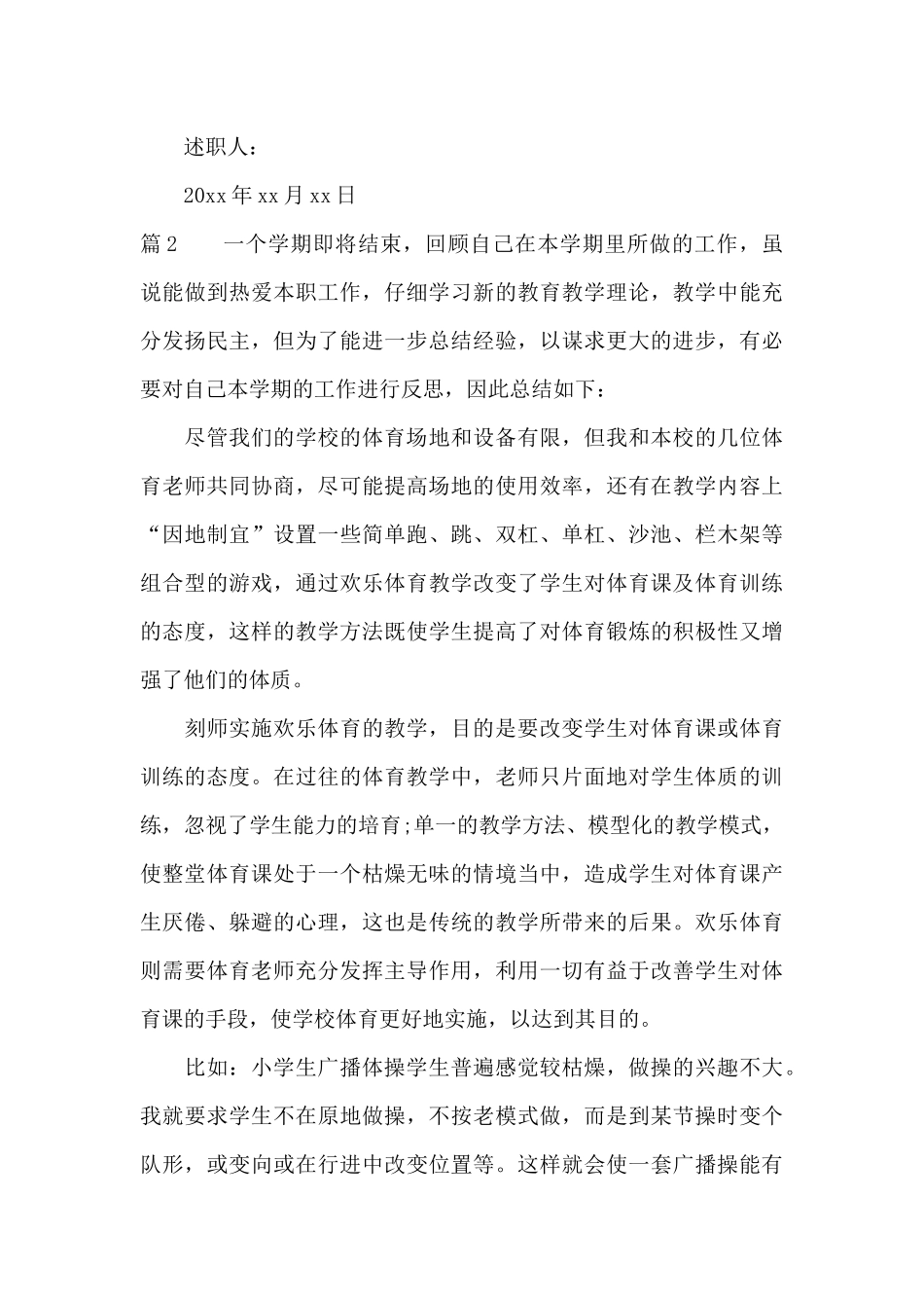 五年级体育教师述职报告范文_第3页