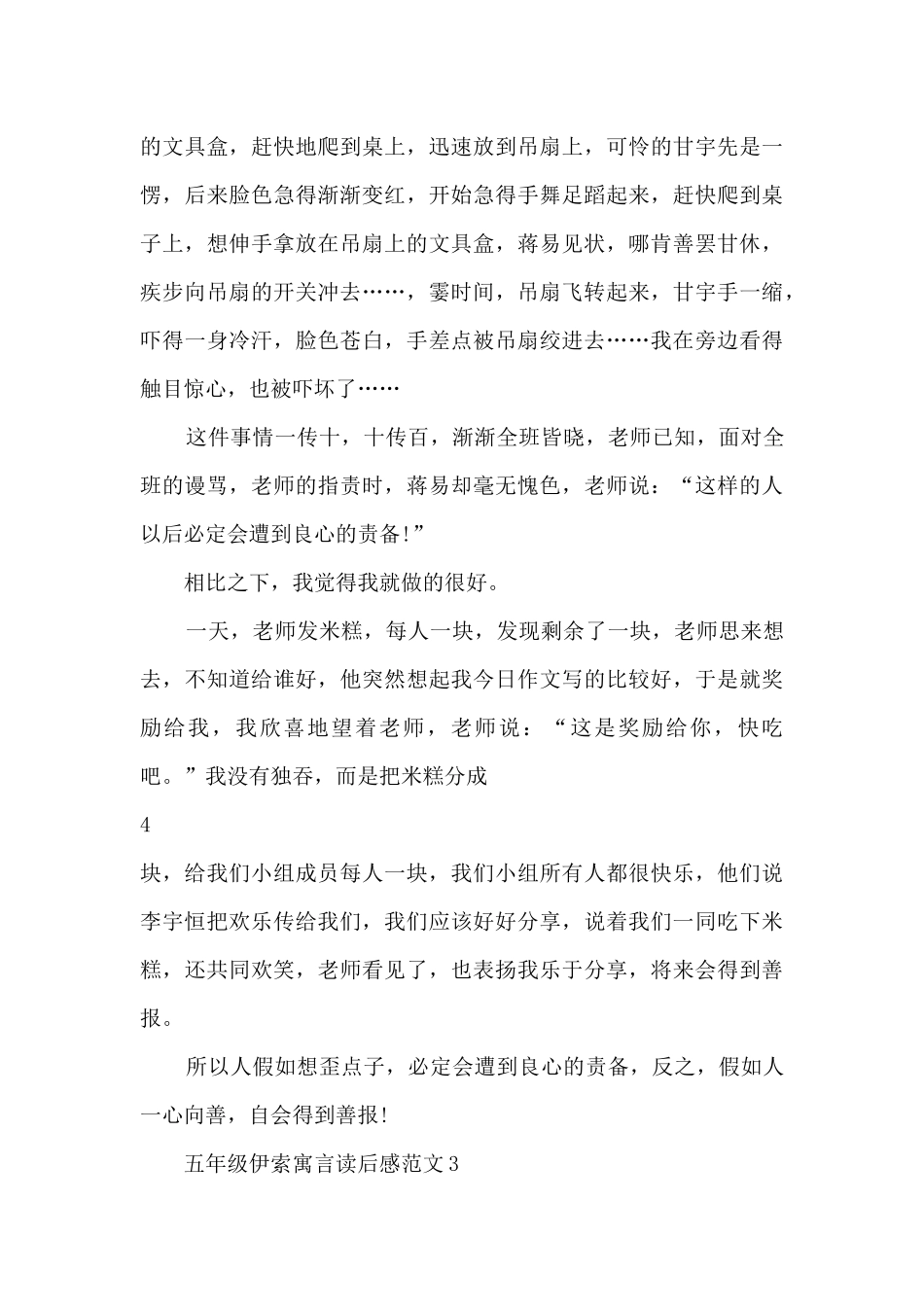 五年级伊索寓言读后感范文5篇_第3页