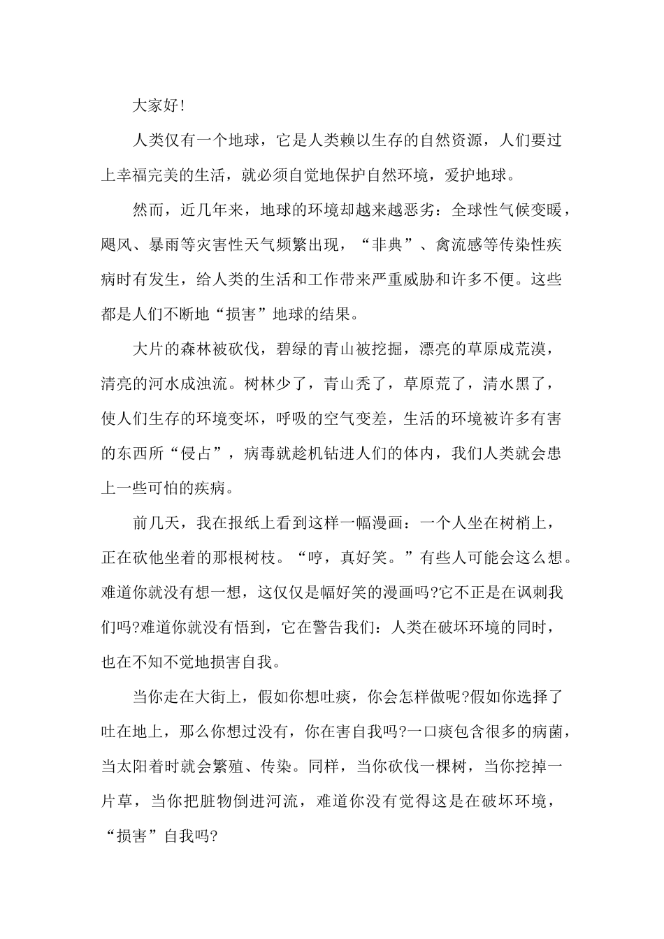 五年级保护环境的演讲稿5篇范文_第3页