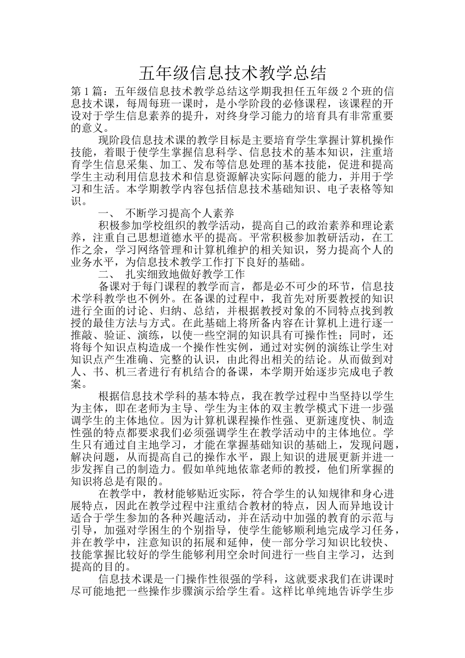 五年级信息技术教学总结_第1页
