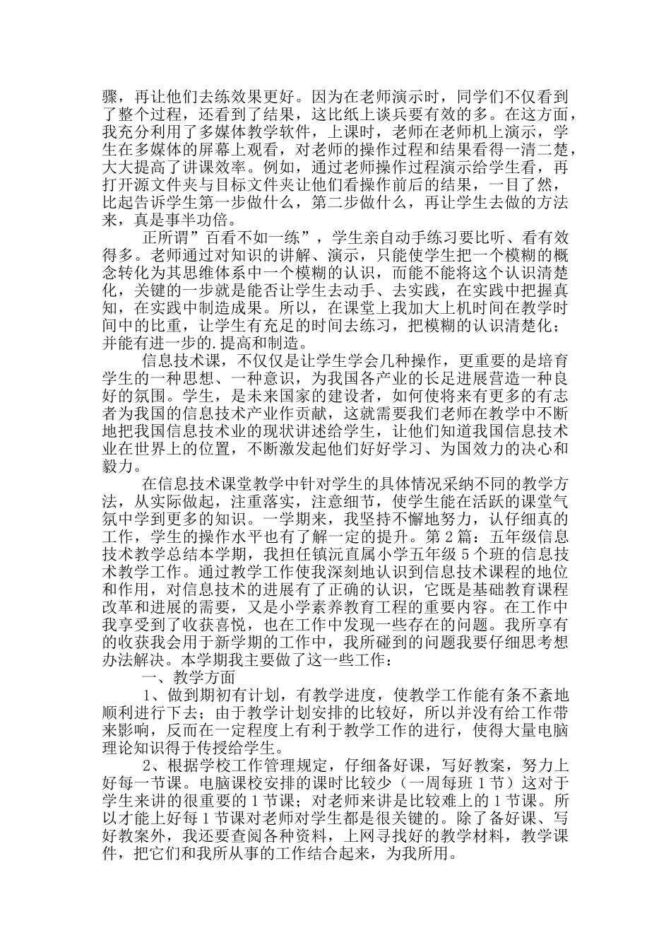 五年级信息技术教学总结_第2页