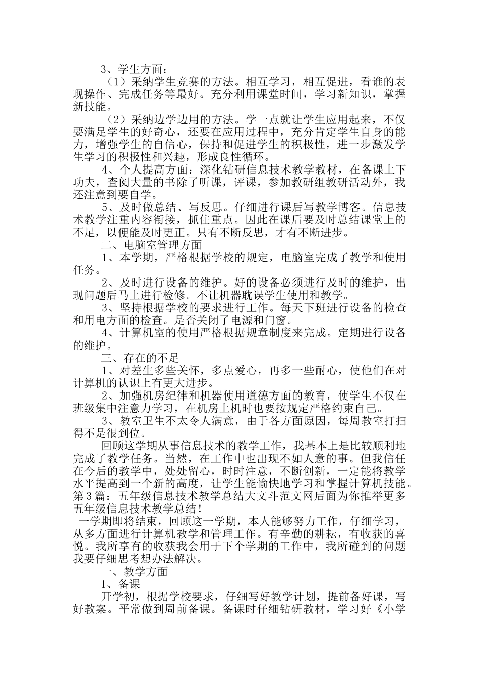 五年级信息技术教学总结_第3页
