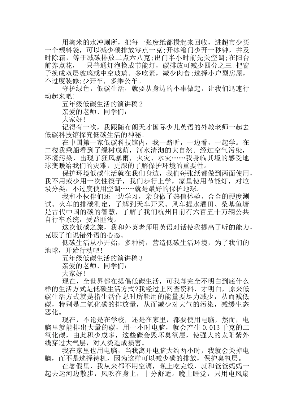 五年级低碳生活的演讲稿_第2页