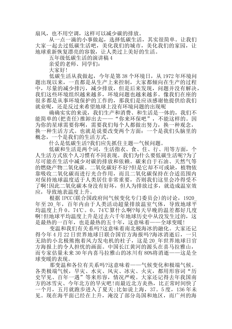 五年级低碳生活的演讲稿_第3页