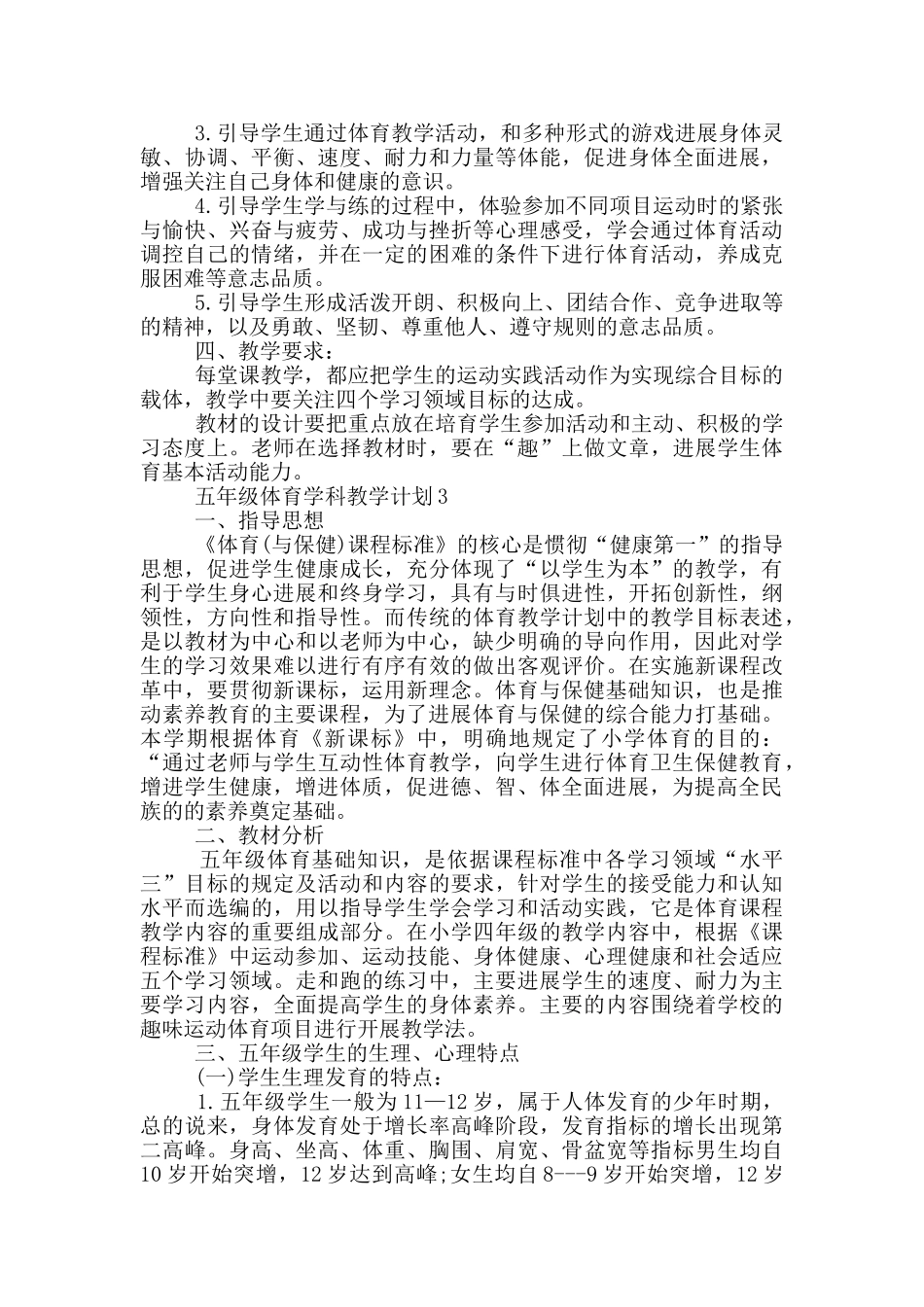 五年级体育学科教学计划_第3页