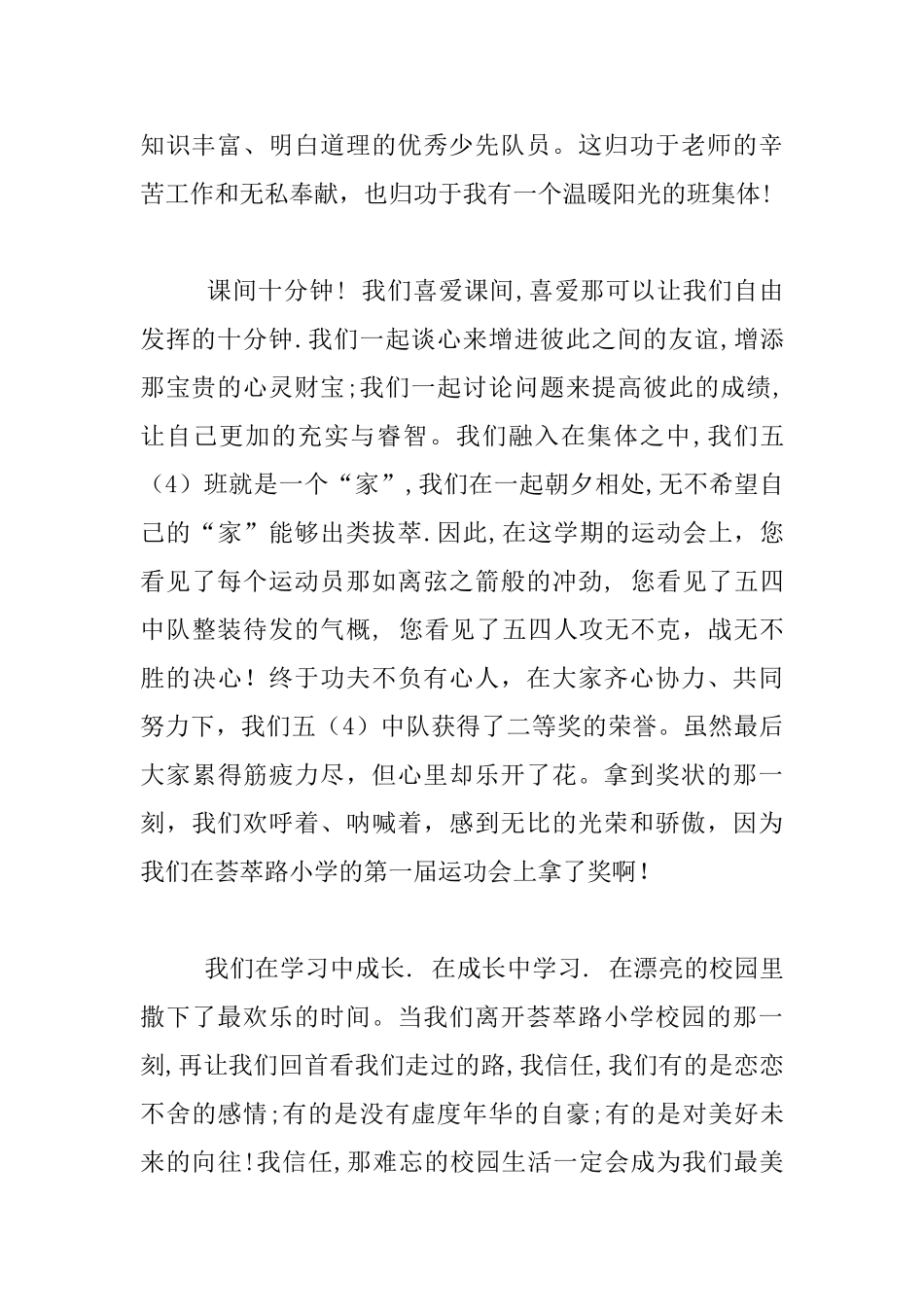 五年级关于爱校哎班的演讲稿-爱我新校园、强我班集体_第2页