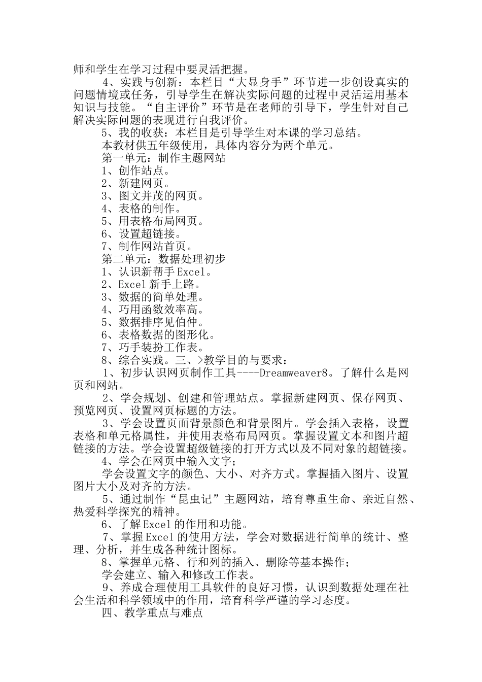 五年级信息技术教学计划合集_第2页