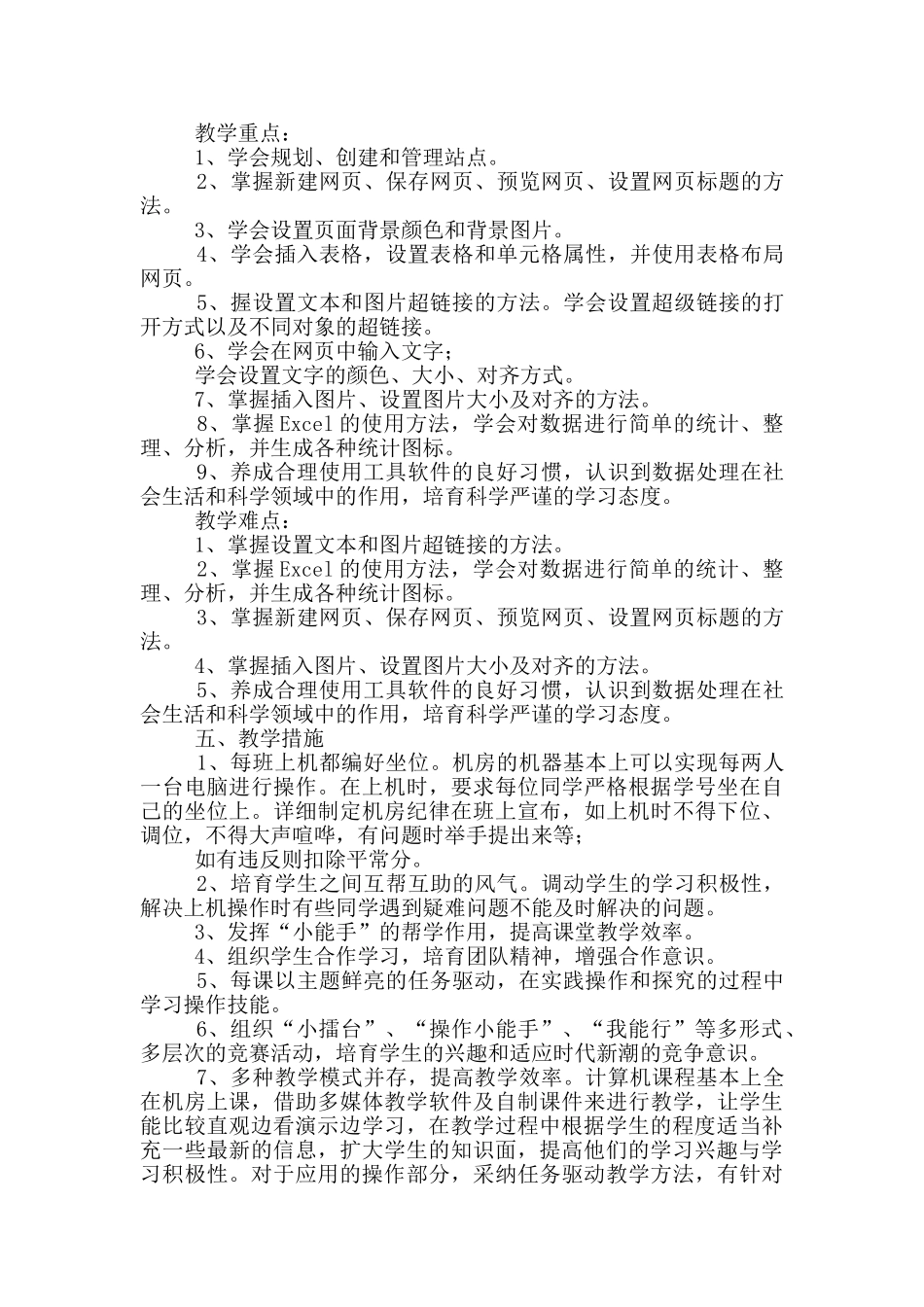 五年级信息技术教学计划合集_第3页