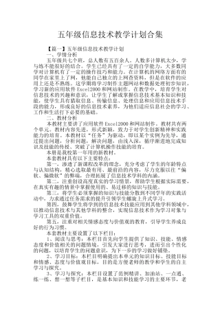 五年级信息技术教学计划合集