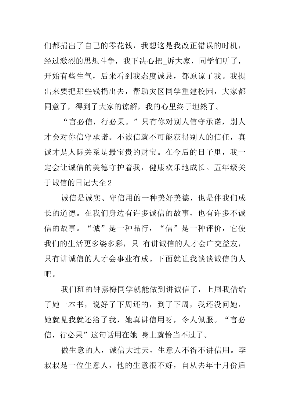 五年级关于诚信的日记大全_第2页