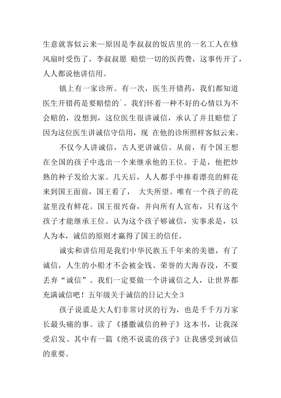 五年级关于诚信的日记大全_第3页
