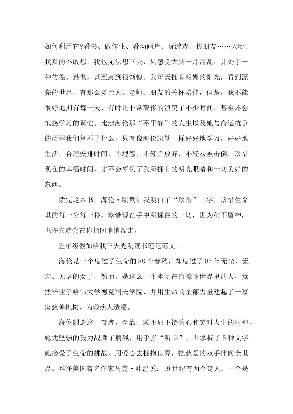 五年级假如给我三天光明读书笔记_第2页