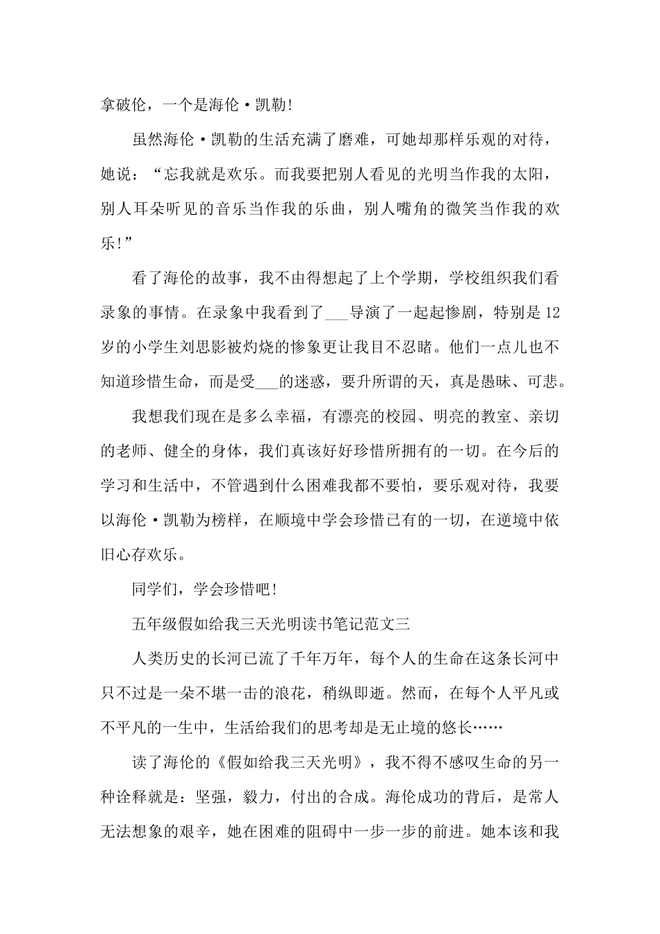 五年级假如给我三天光明读书笔记_第3页