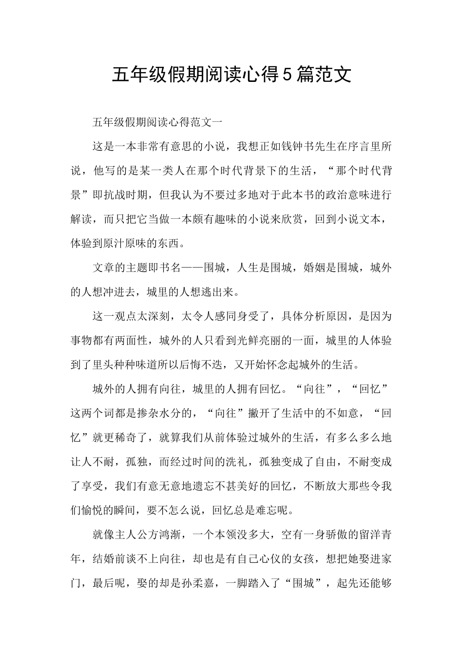 五年级假期阅读心得5篇范文_第1页