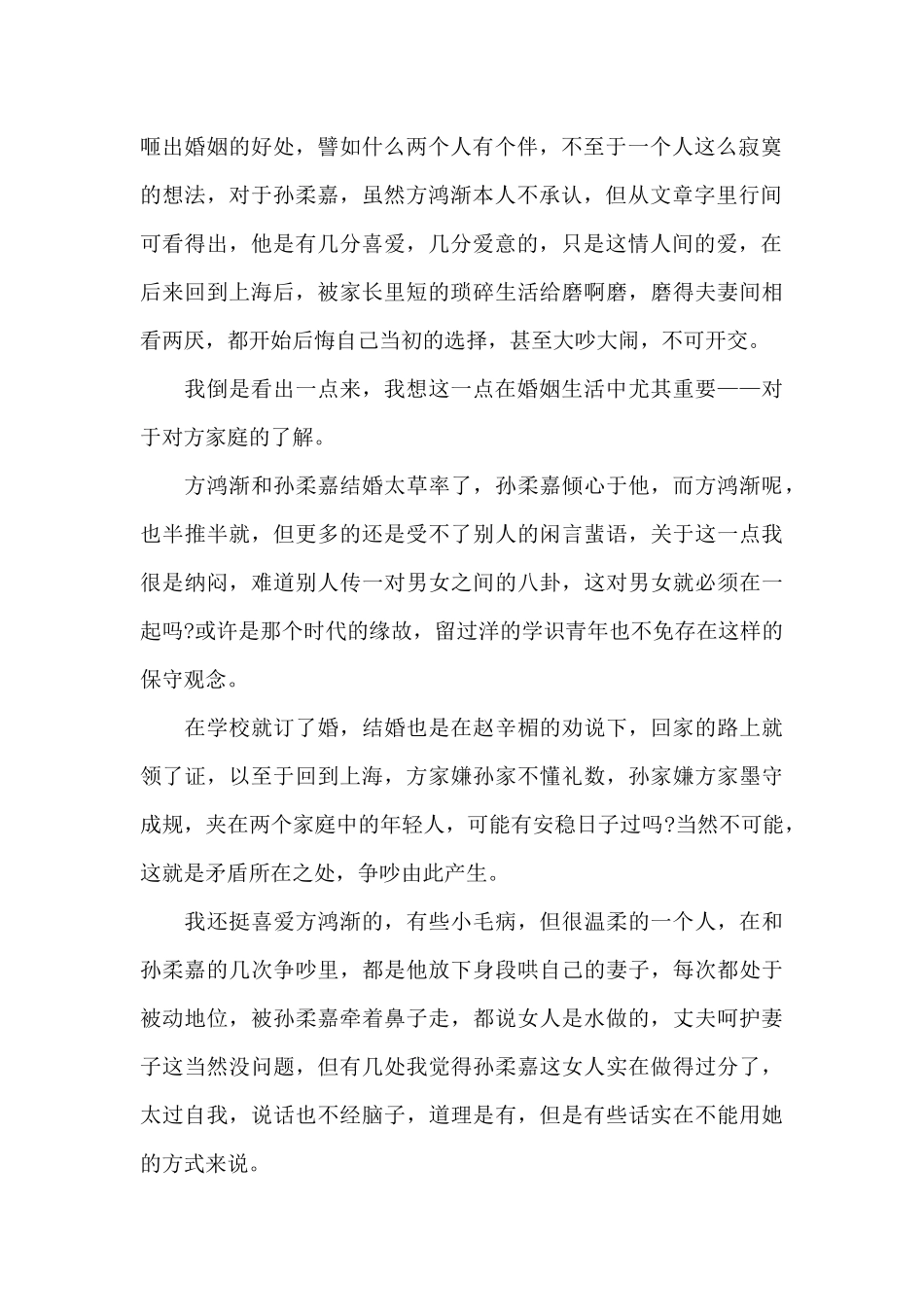 五年级假期阅读心得5篇范文_第2页