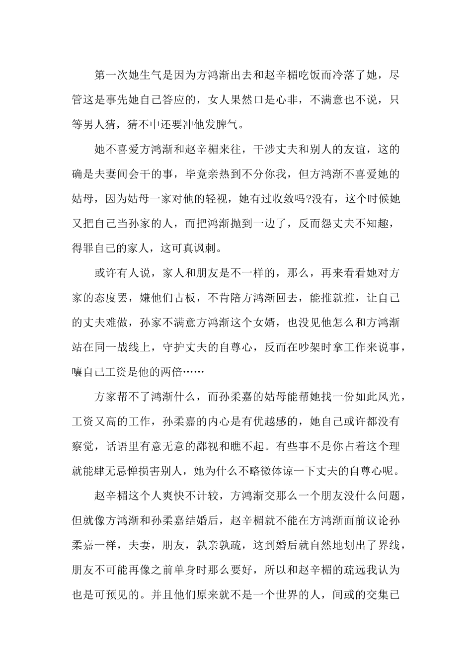 五年级假期阅读心得5篇范文_第3页