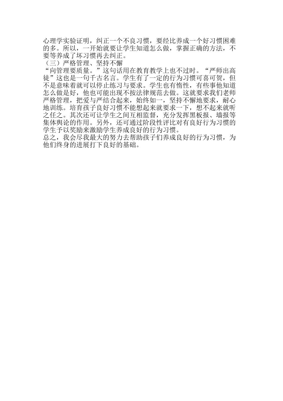 五年级养成教育工作计划_第2页