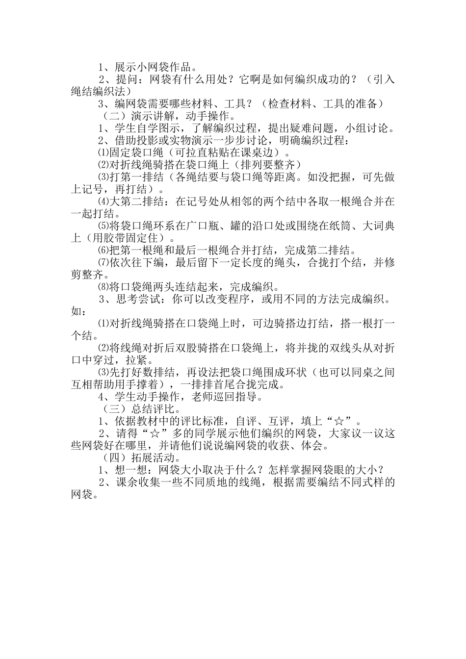 五年级劳动技术课教案_第2页