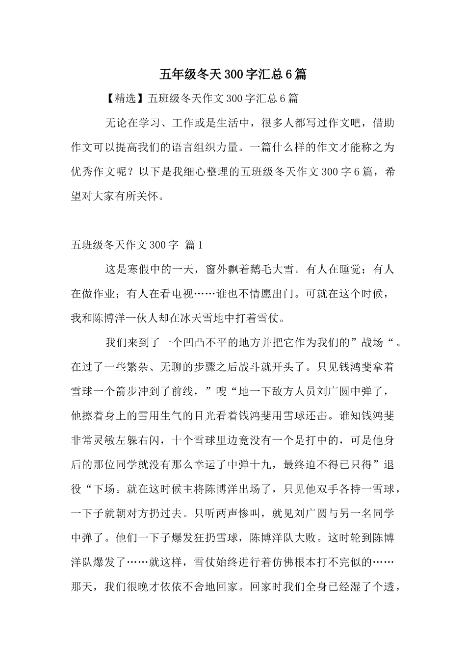 五年级冬天300字汇总6篇_第1页