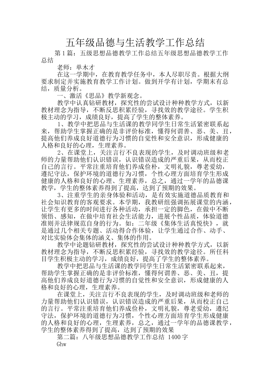 五年级品德与生活教学工作总结_第1页