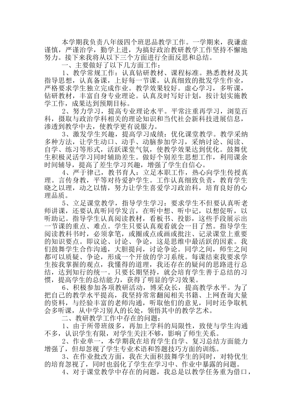 五年级品德与生活教学工作总结_第2页