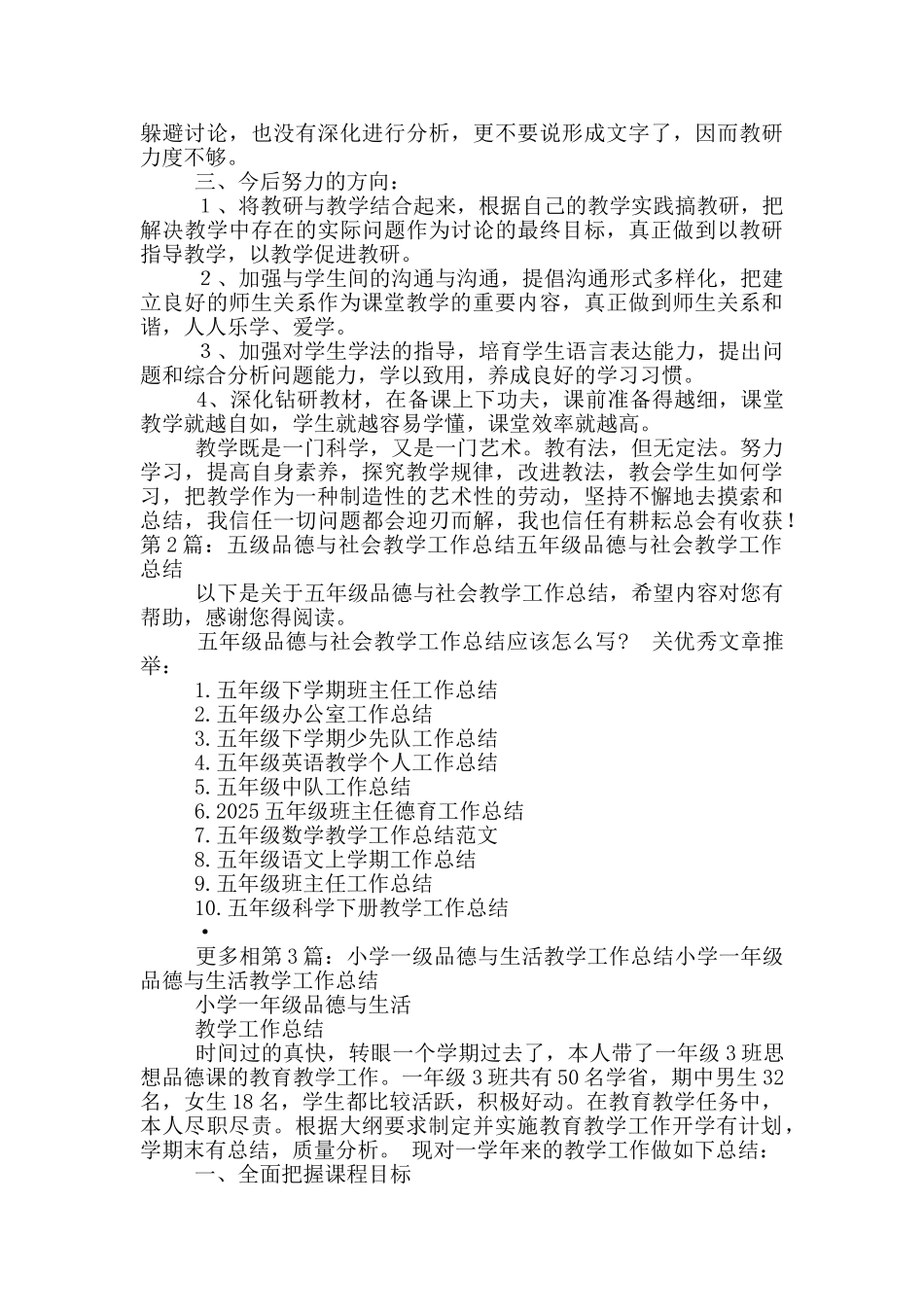 五年级品德与生活教学工作总结_第3页