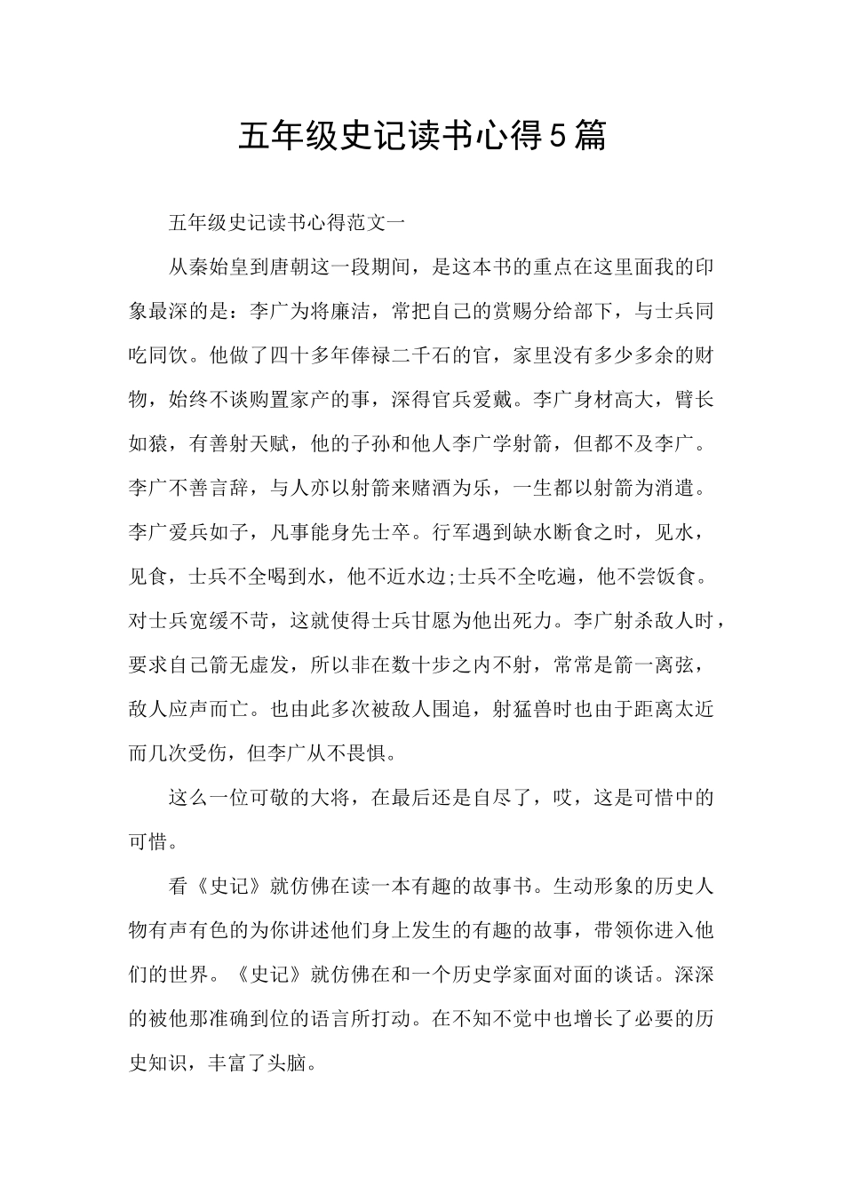 五年级史记读书心得5篇_第1页