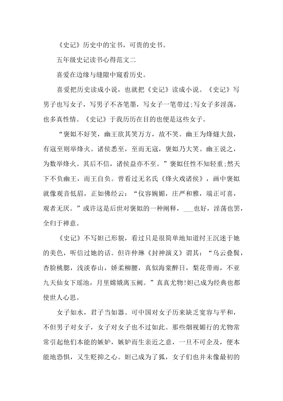五年级史记读书心得5篇_第2页