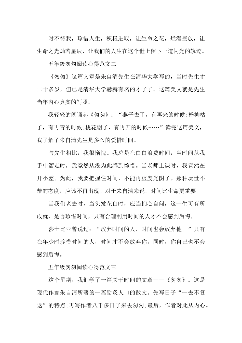 五年级匆匆阅读心得五篇_第2页