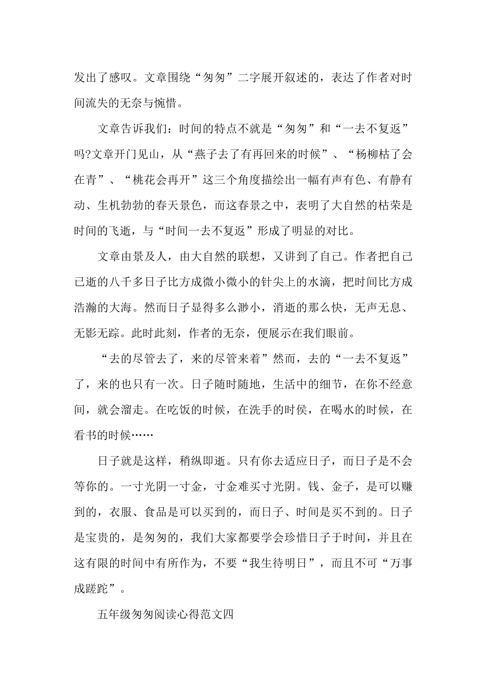 五年级匆匆阅读心得五篇_第3页