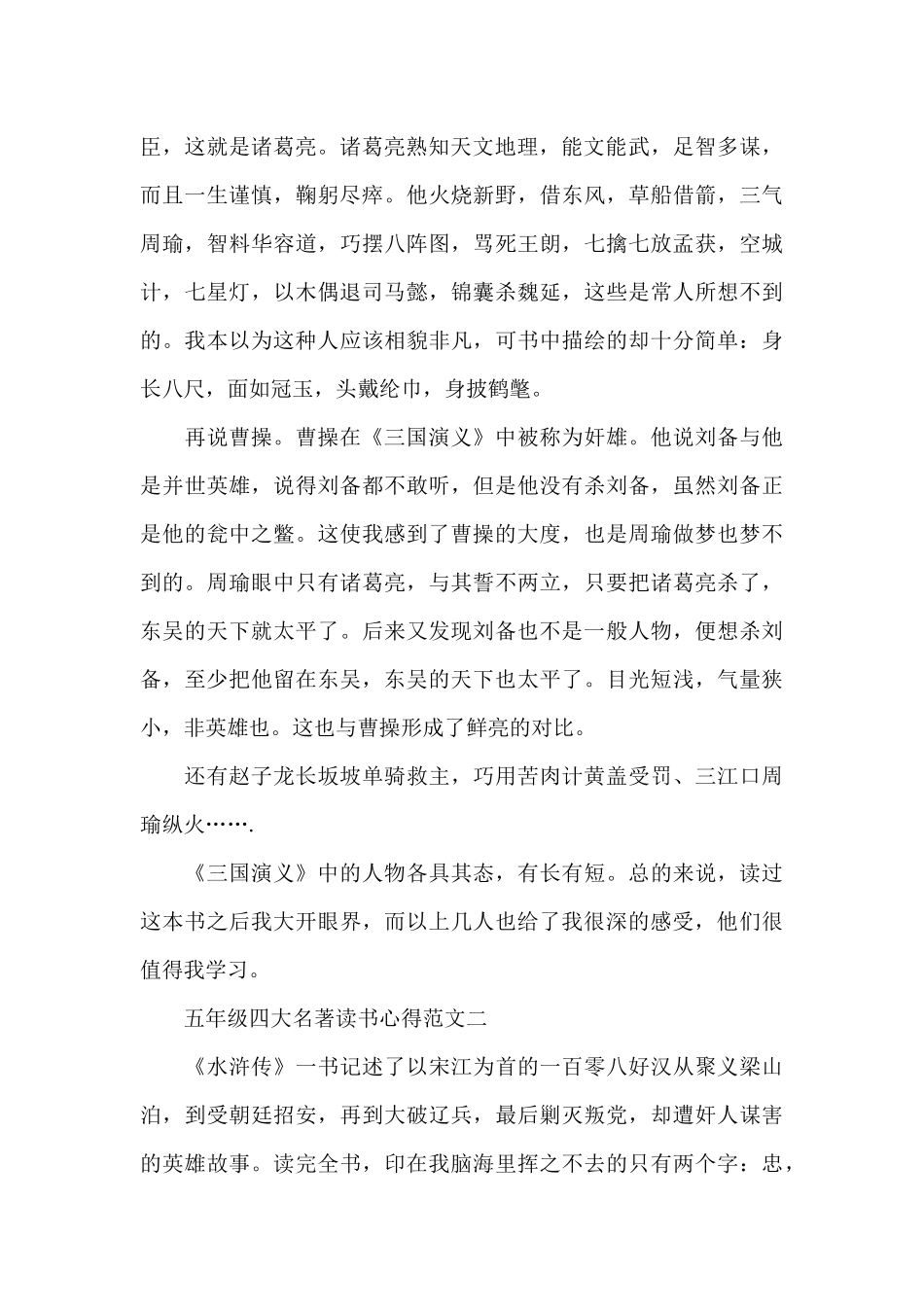 五年级四大名著读书心得五篇范文_第2页